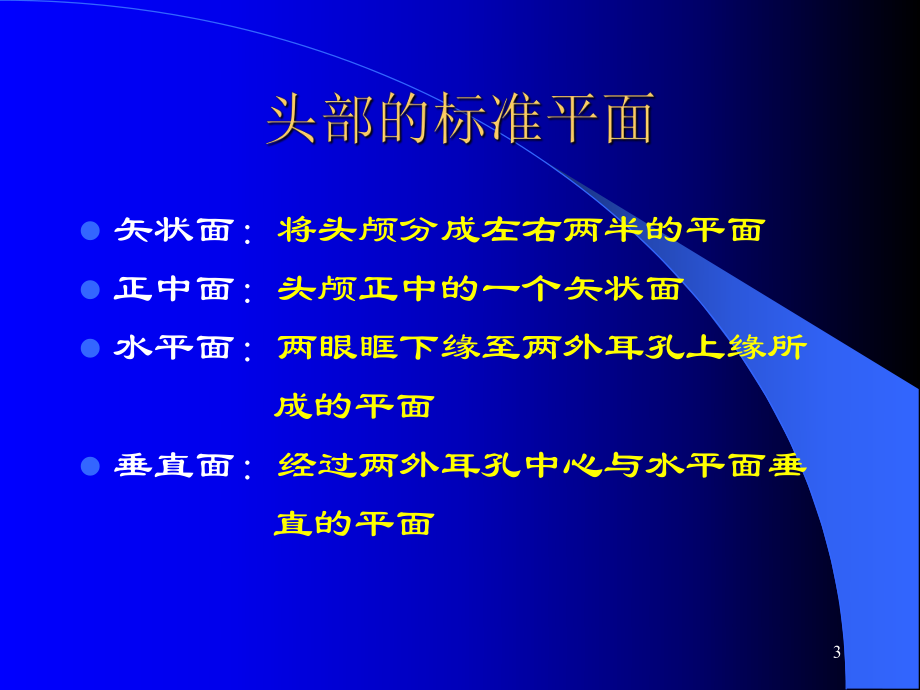 头颅X线摄影PPT课件.ppt_第3页