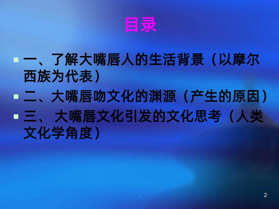 非洲的大嘴唇人部落文化PPT课件.ppt_第2页