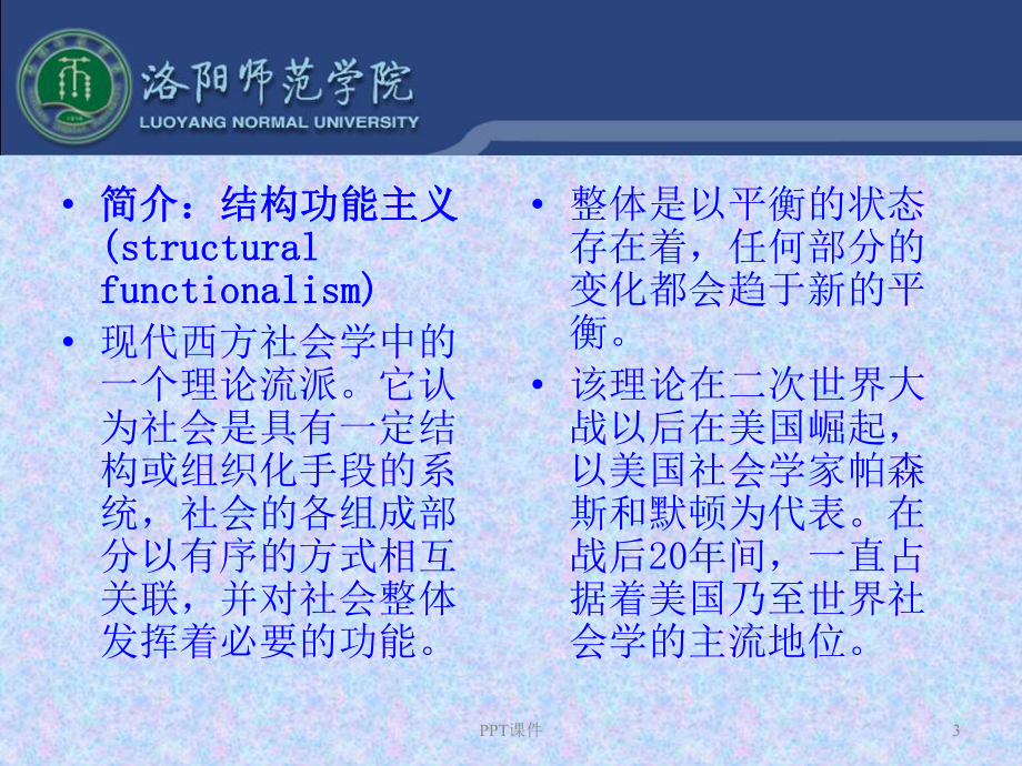 结构功能主义-ppt课件.ppt_第3页