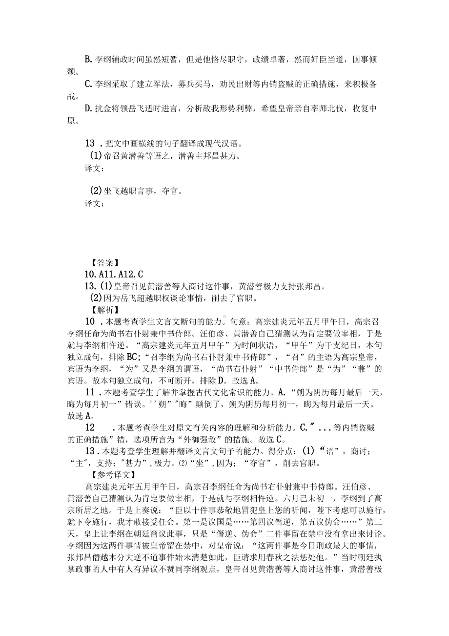 高考文言文阅读模拟训练：《宋史纪事本末-李纲辅政》（附答案解析与译文）.docx_第2页