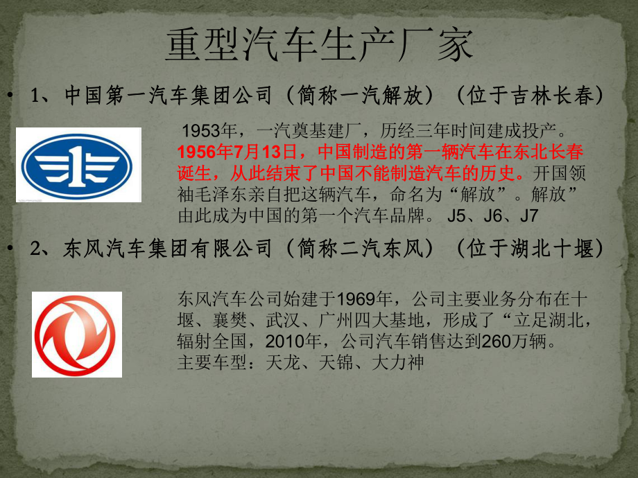 重卡培训课件.ppt_第3页