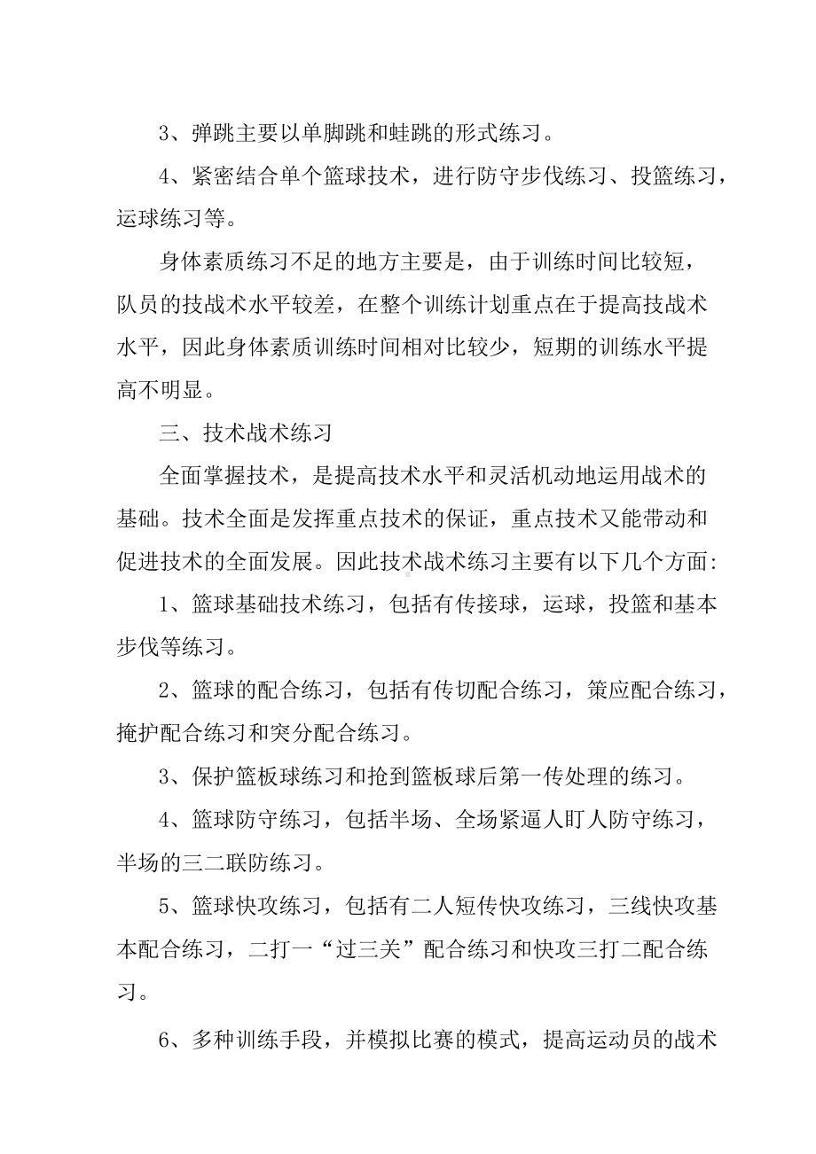 篮球社团工作总结.docx_第2页