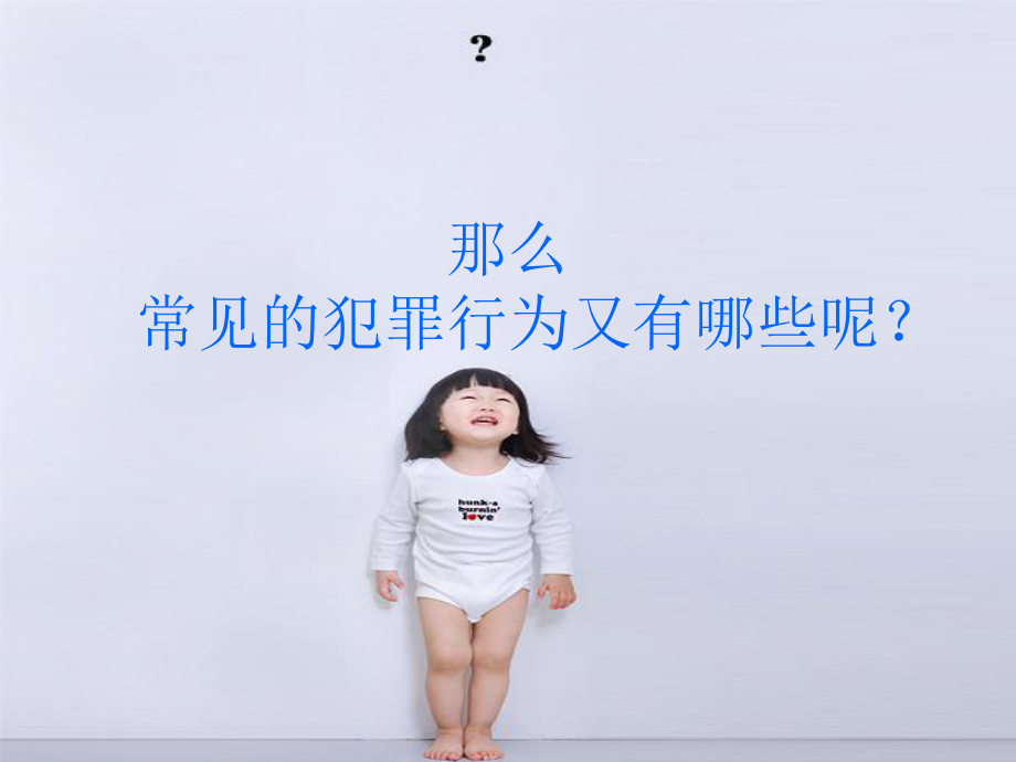 幼儿法制教育PPT课件.ppt_第3页