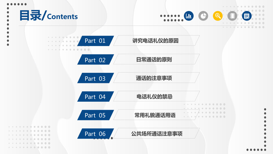 日常电话礼仪企业人员在职岗位培训图文PPT课件模板.pptx_第2页