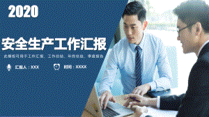 蓝色简约安全生产工作汇报图文PPT课件模板.pptx