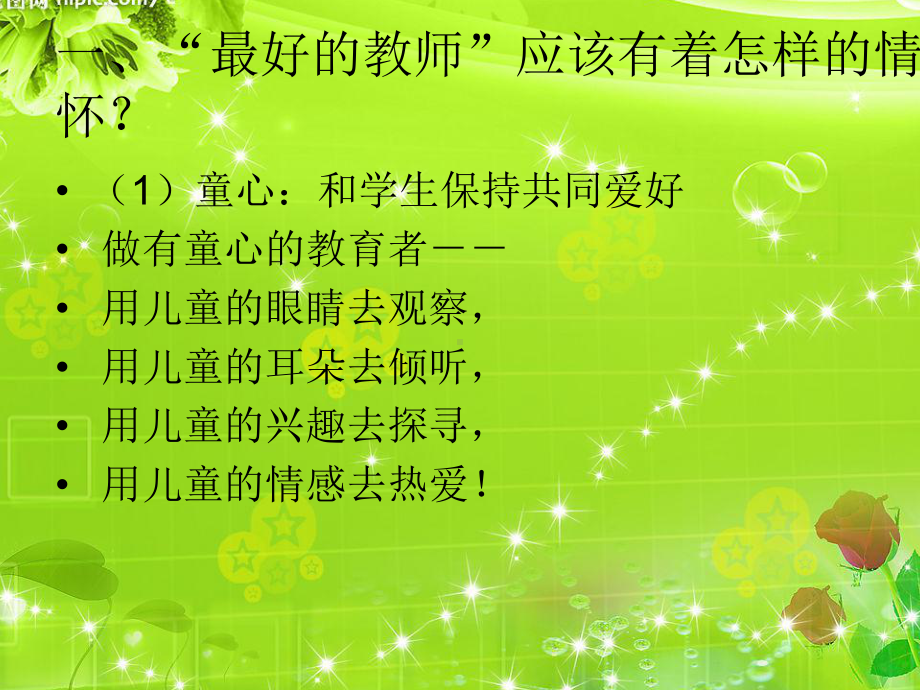 做最好的教师PPT课件.ppt_第3页