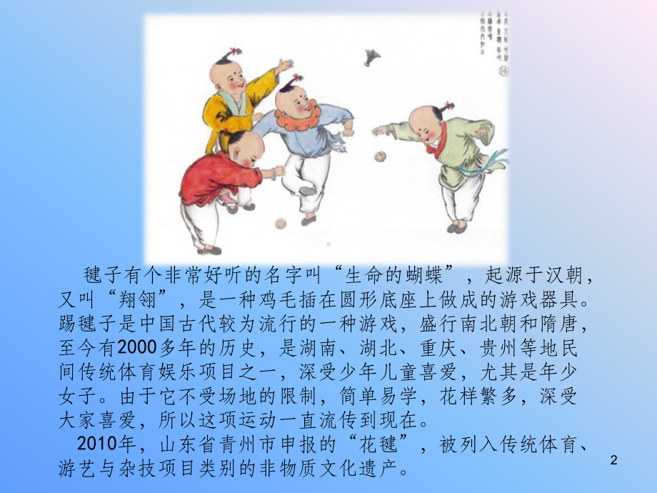 塑丝毽子公开课ppt课件.ppt_第2页