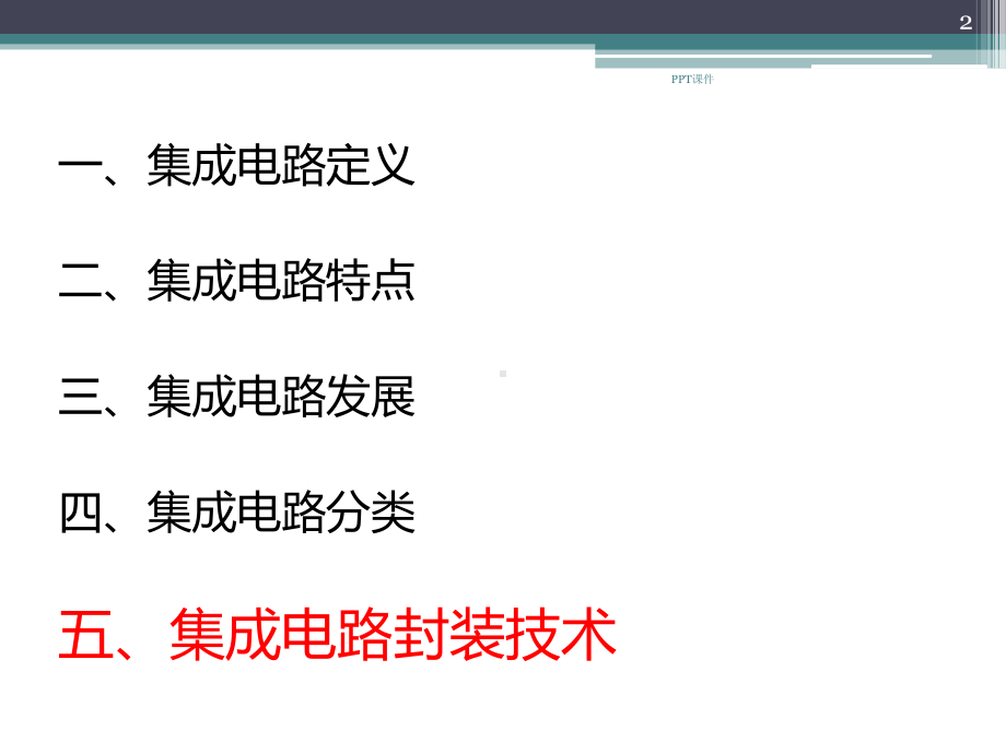 集成电路介绍-ppt课件.ppt_第2页