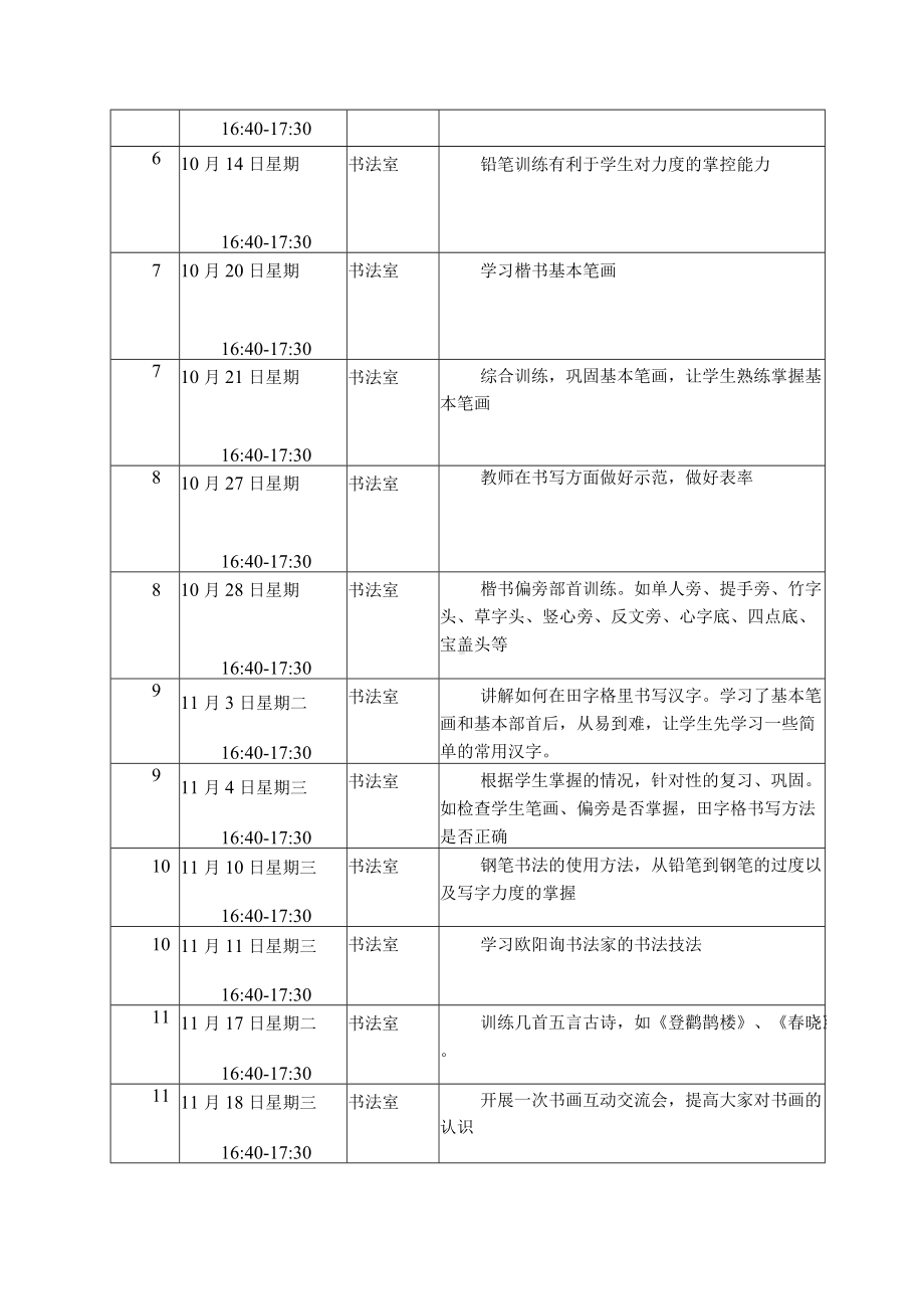 书法社团计划.docx_第3页