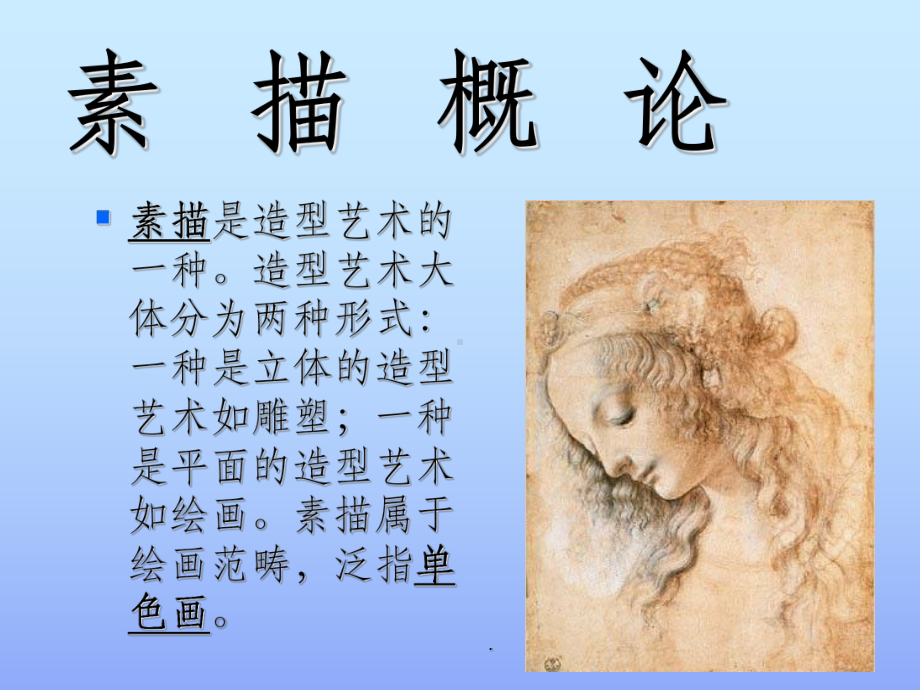 素描几何体ppt课件.ppt_第1页