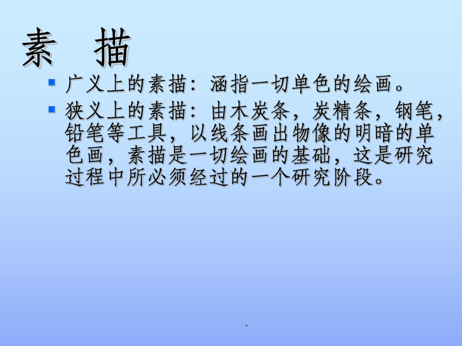 素描几何体ppt课件.ppt_第2页