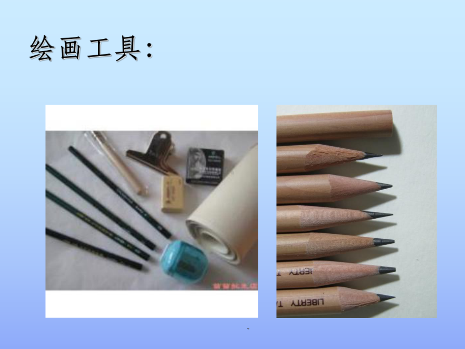 素描几何体ppt课件.ppt_第3页