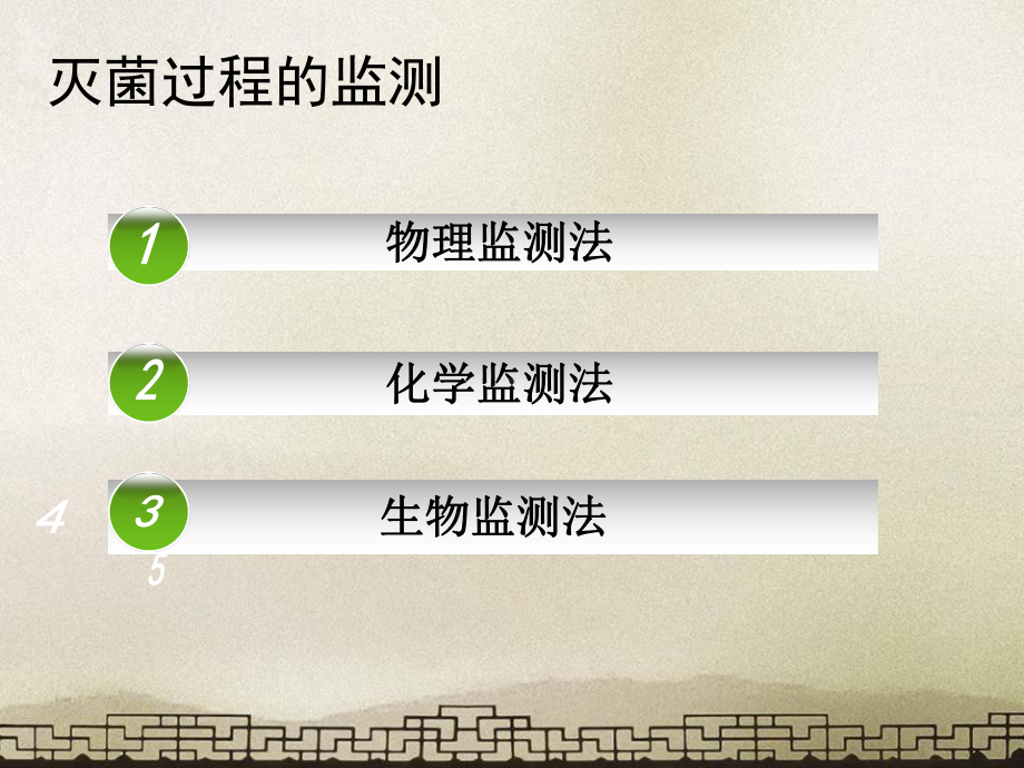 消毒灭菌效果监测-ppt课件.ppt_第2页