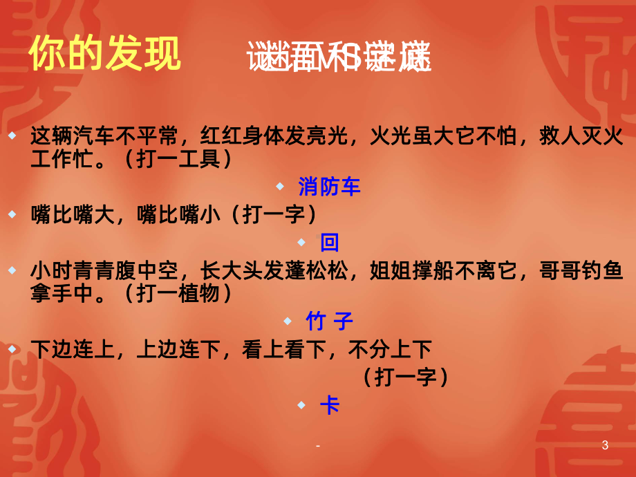 有趣的汉字—字谜PPT课件.ppt_第3页