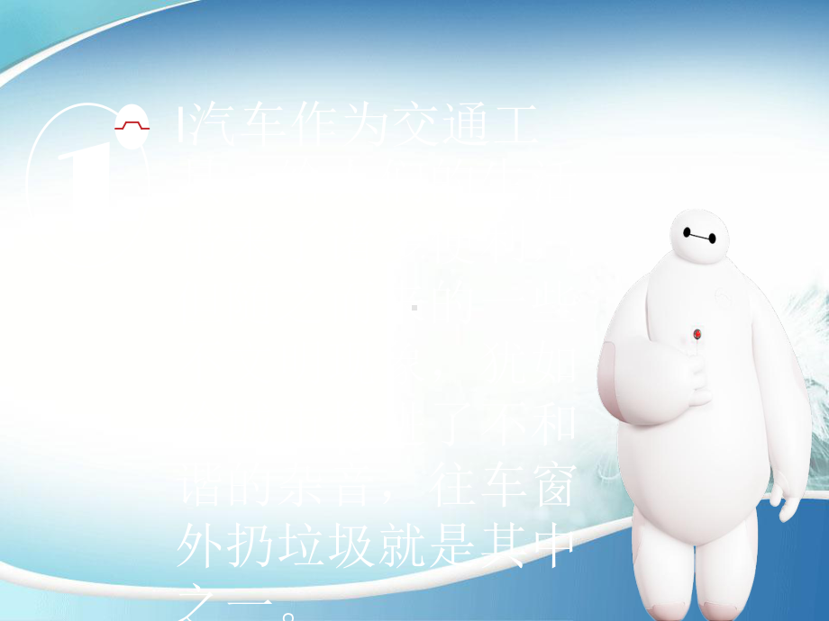 拒绝车窗抛物课件.ppt_第3页