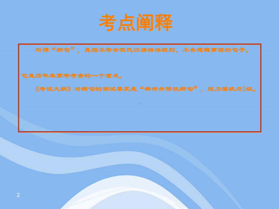 辨析与修改病句PPT课件.ppt_第2页