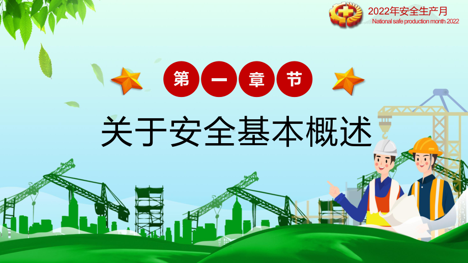 2022全国安全生产月遵守安全生产法 当好第一责任人企业安全教育管理宣教演示PPT课件.pptx_第3页