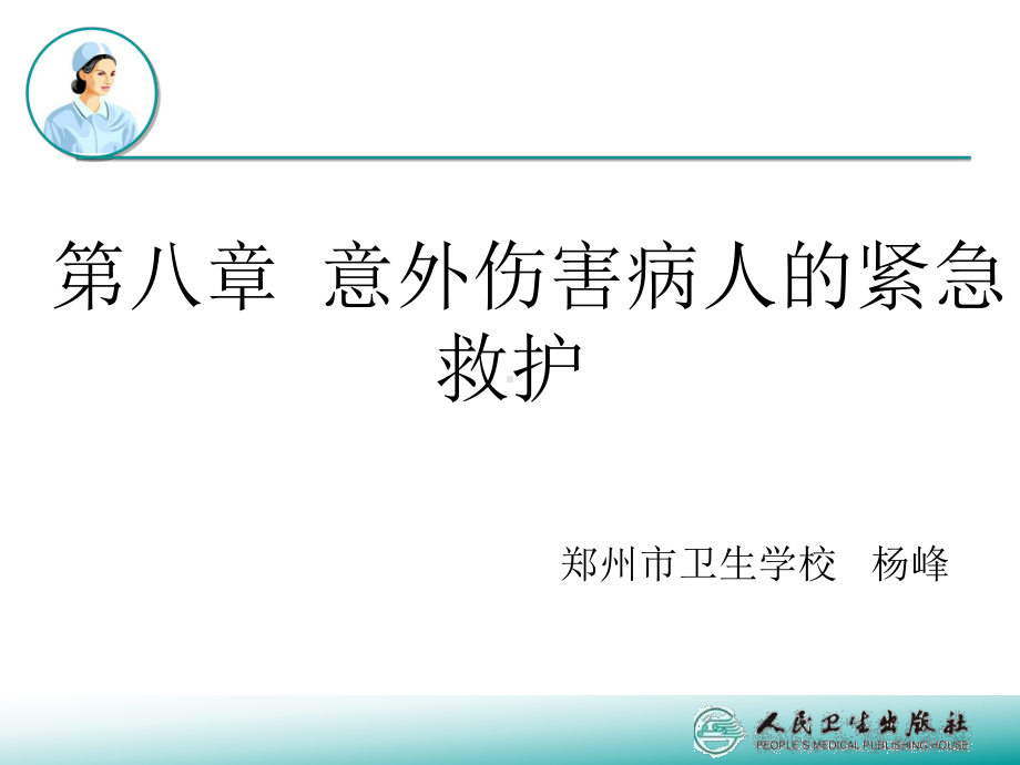 急救ppt课件.ppt_第3页