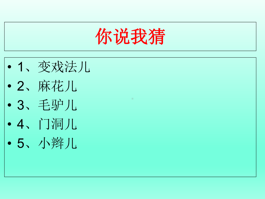 儿化音ppt课件.ppt_第1页