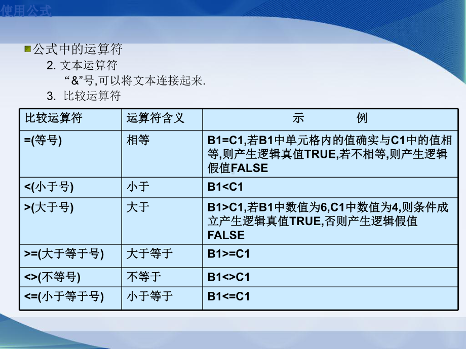 EXCEL函数培训教程PPT课件.ppt_第3页