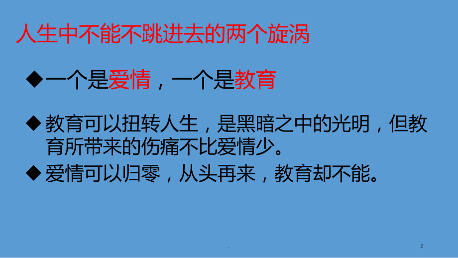 优秀是教出来的读书分享PPT课件.ppt_第2页