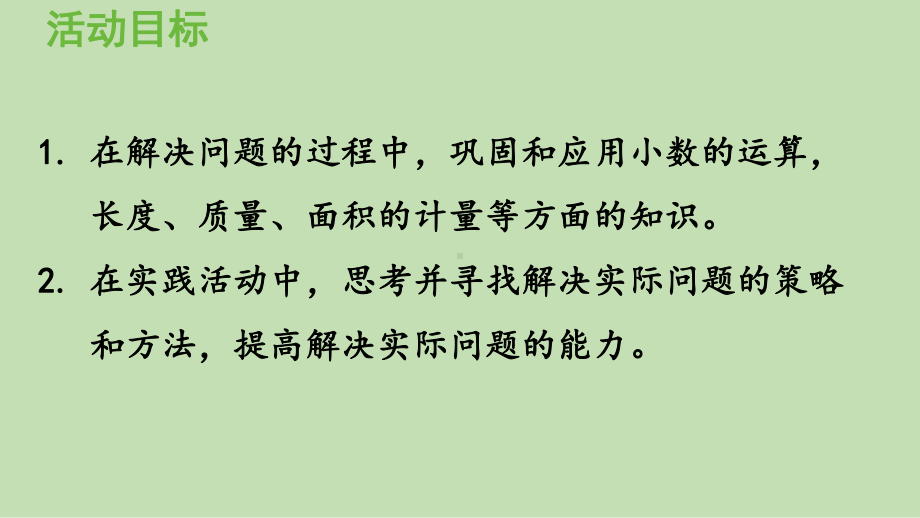 青岛版（六三制）五年级上册《数学》 三 游三峡-小数除法 聪明的测量员ppt课件.pptx_第2页