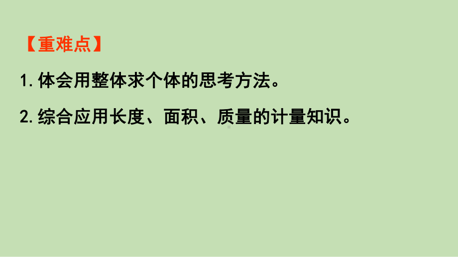 青岛版（六三制）五年级上册《数学》 三 游三峡-小数除法 聪明的测量员ppt课件.pptx_第3页