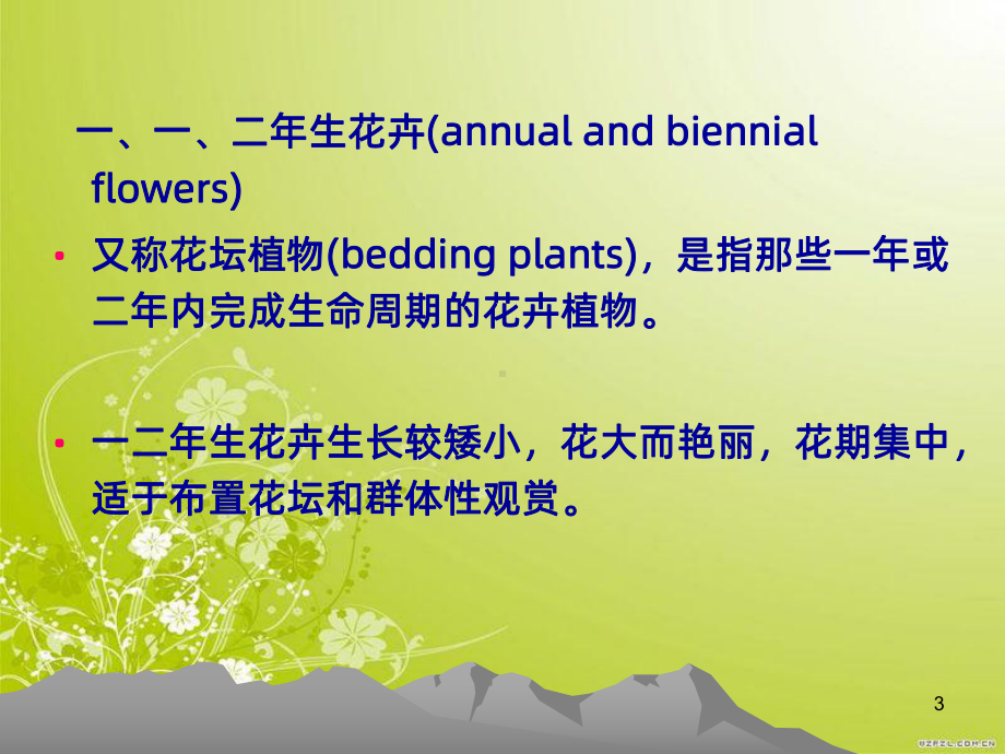 常见花卉的分类PPT课件.ppt_第3页