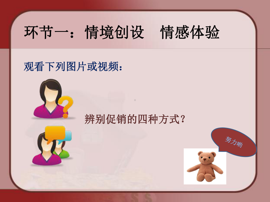 促销策略之营业推广PPT课件.ppt_第3页