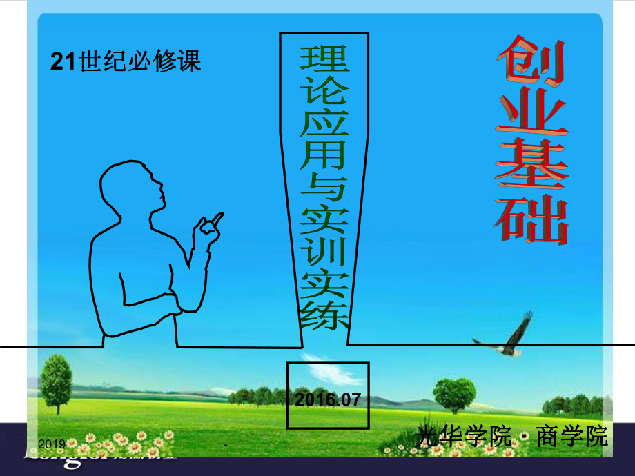 第章-构建商业模式ppt课件.ppt_第1页