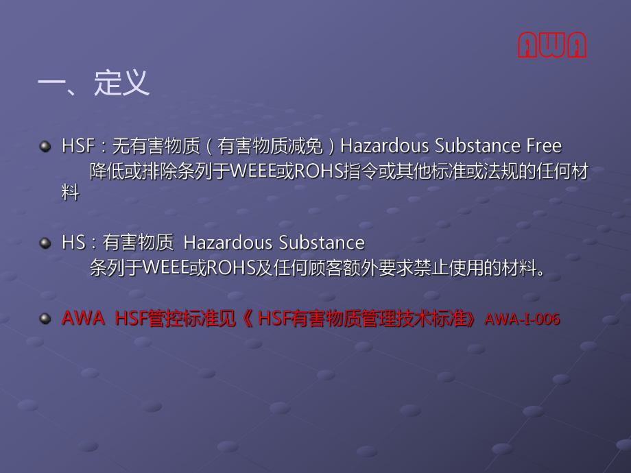 HSF知识培训PPT课件.ppt_第2页