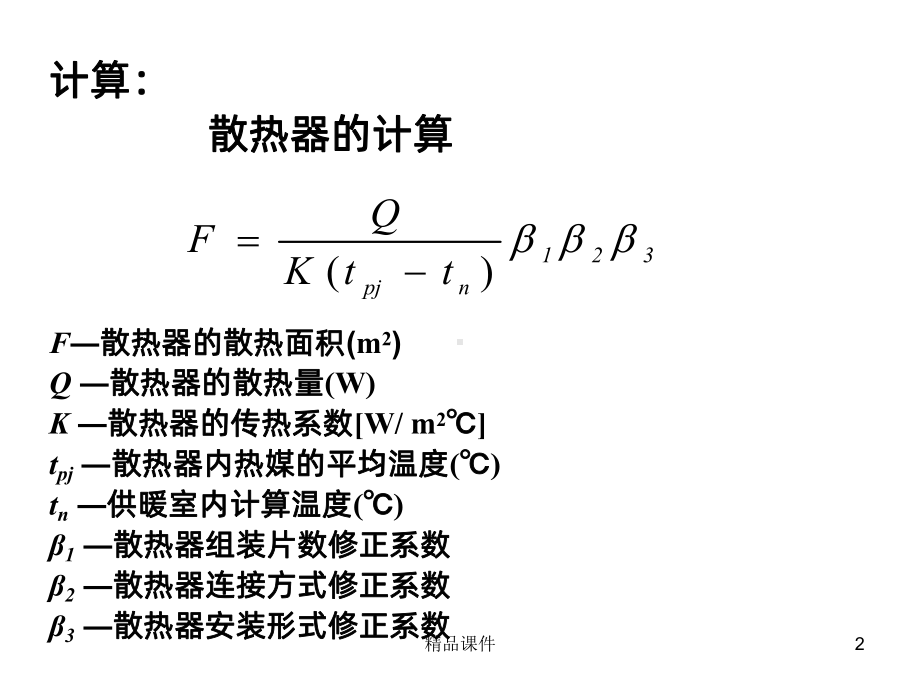 供热.PPT课件.ppt_第2页