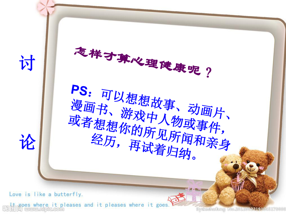 心理健康课第一课走进心理健康ppt课件.ppt_第3页