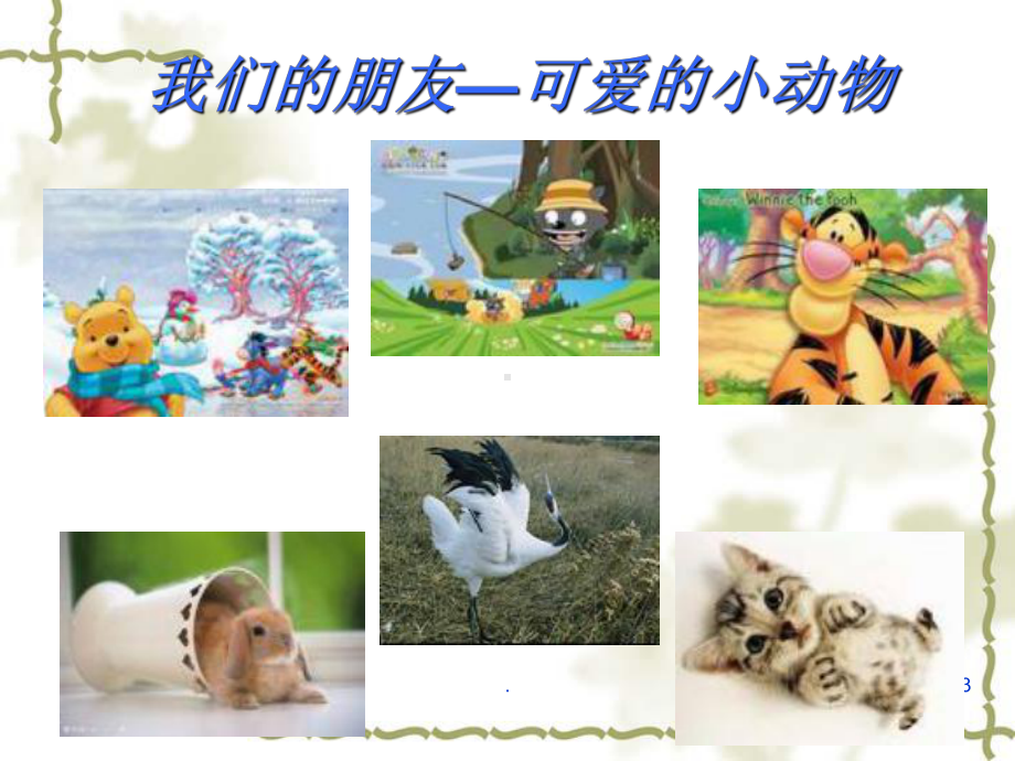 小学生环保ppt课件.ppt_第3页