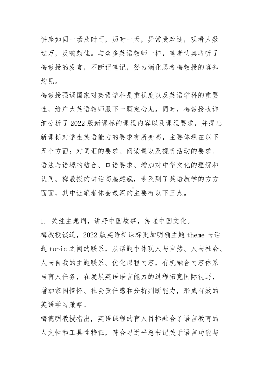 《义务教育英语课程标准（2022年版）》学习有感2篇.docx_第2页