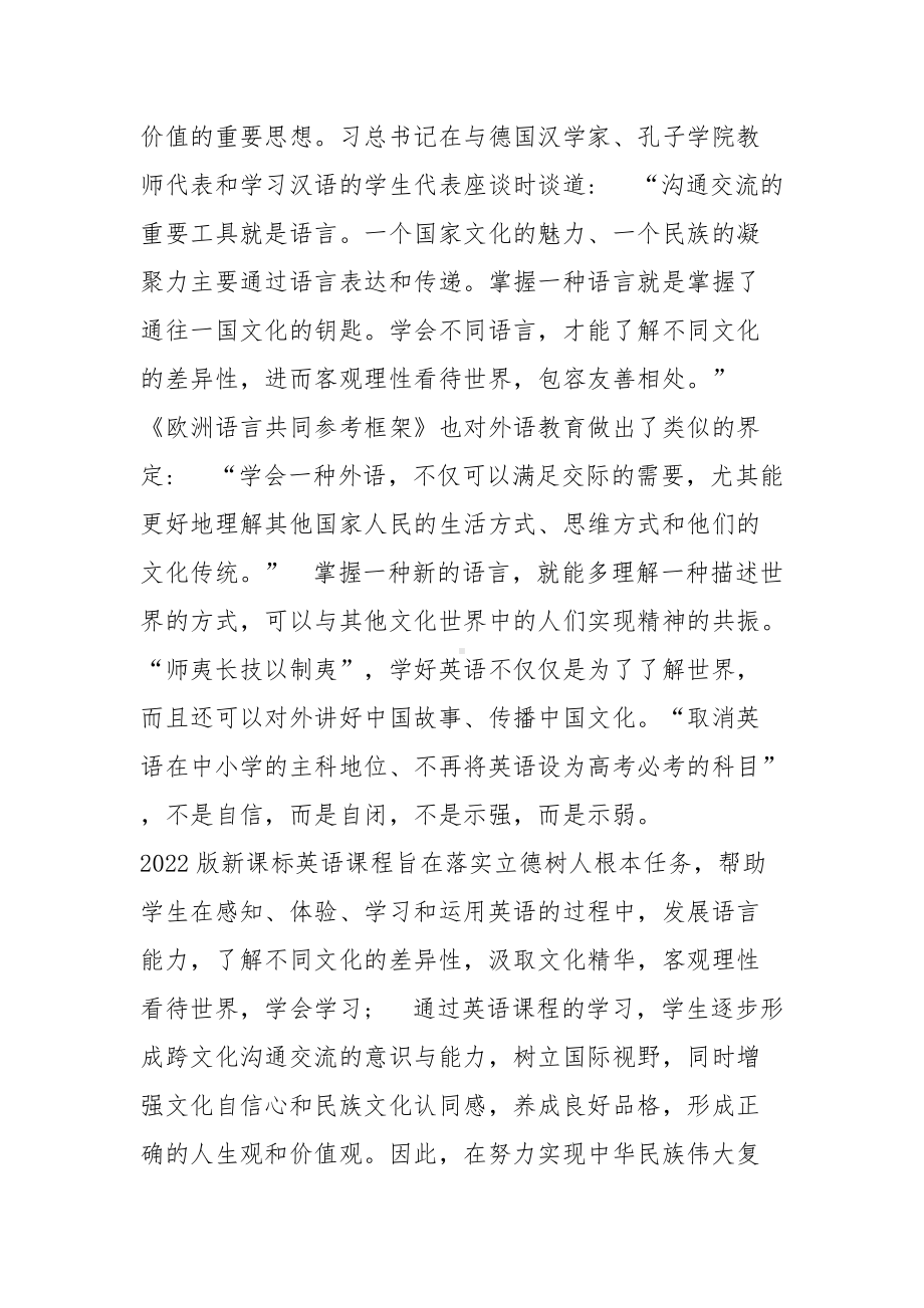 《义务教育英语课程标准（2022年版）》学习有感2篇.docx_第3页