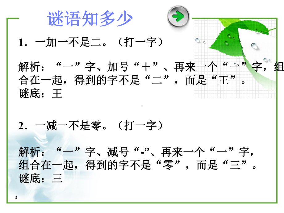 小学生趣味小游戏ppt课件.ppt_第3页