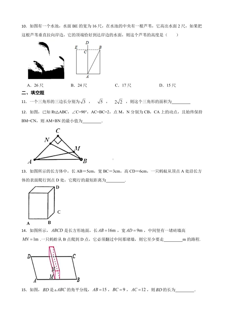 （人教版）八年级数学《勾股定理的逆定理》复习卷及答案.pdf_第3页