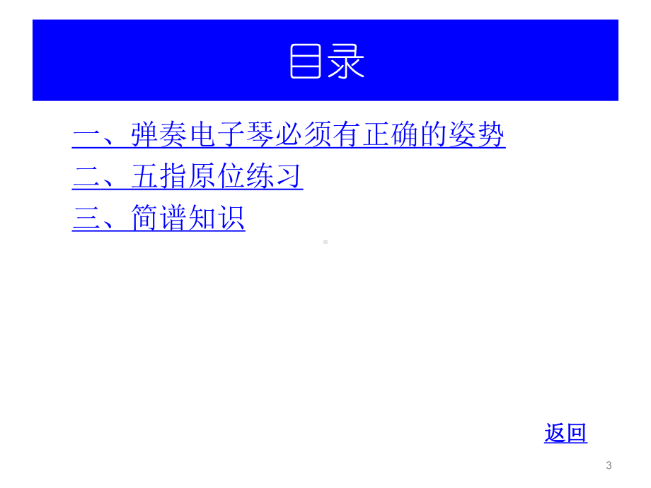 电子琴学习入门教程ppt课件.ppt_第3页