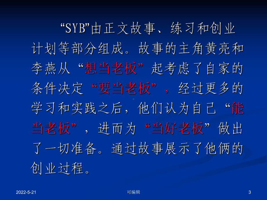 SYB-第一步PPT课件.ppt_第3页