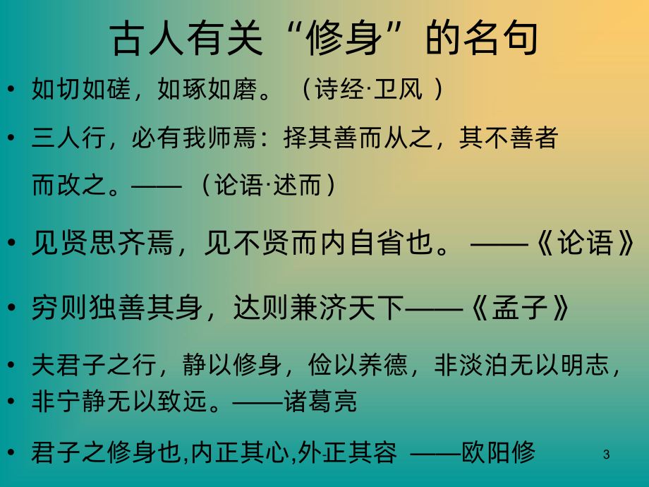 《大学》PPT课件.ppt_第3页