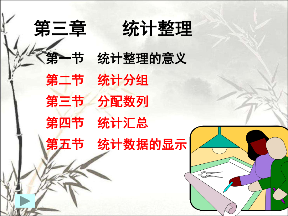 统计整理-PPT课件.ppt_第1页