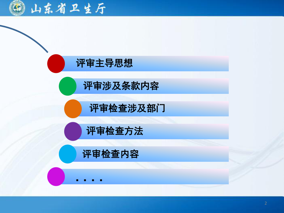 三级医院评审PPT课件.ppt_第2页