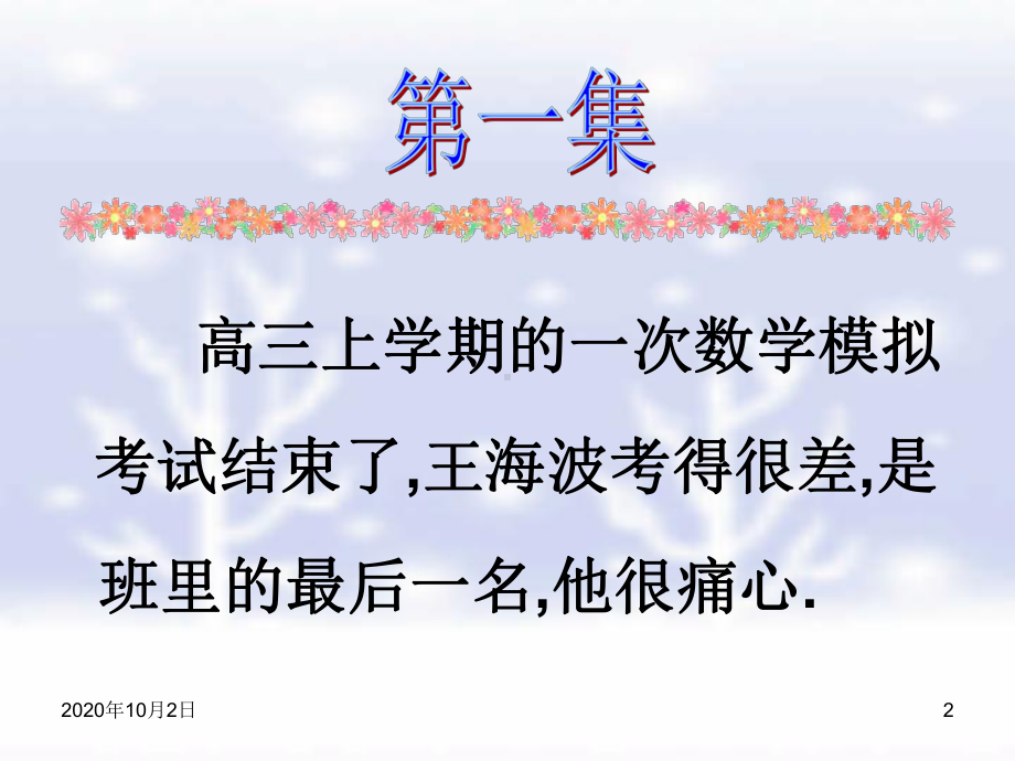 我能行PPT课件.ppt_第2页