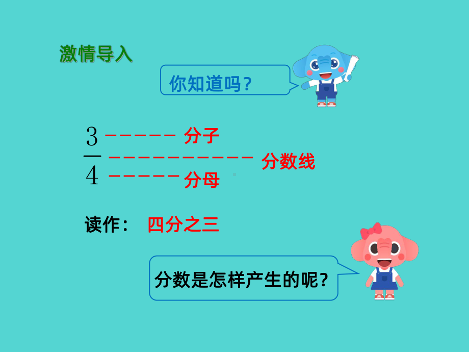 人教版五下分数的意义PPT课件.pptx_第2页