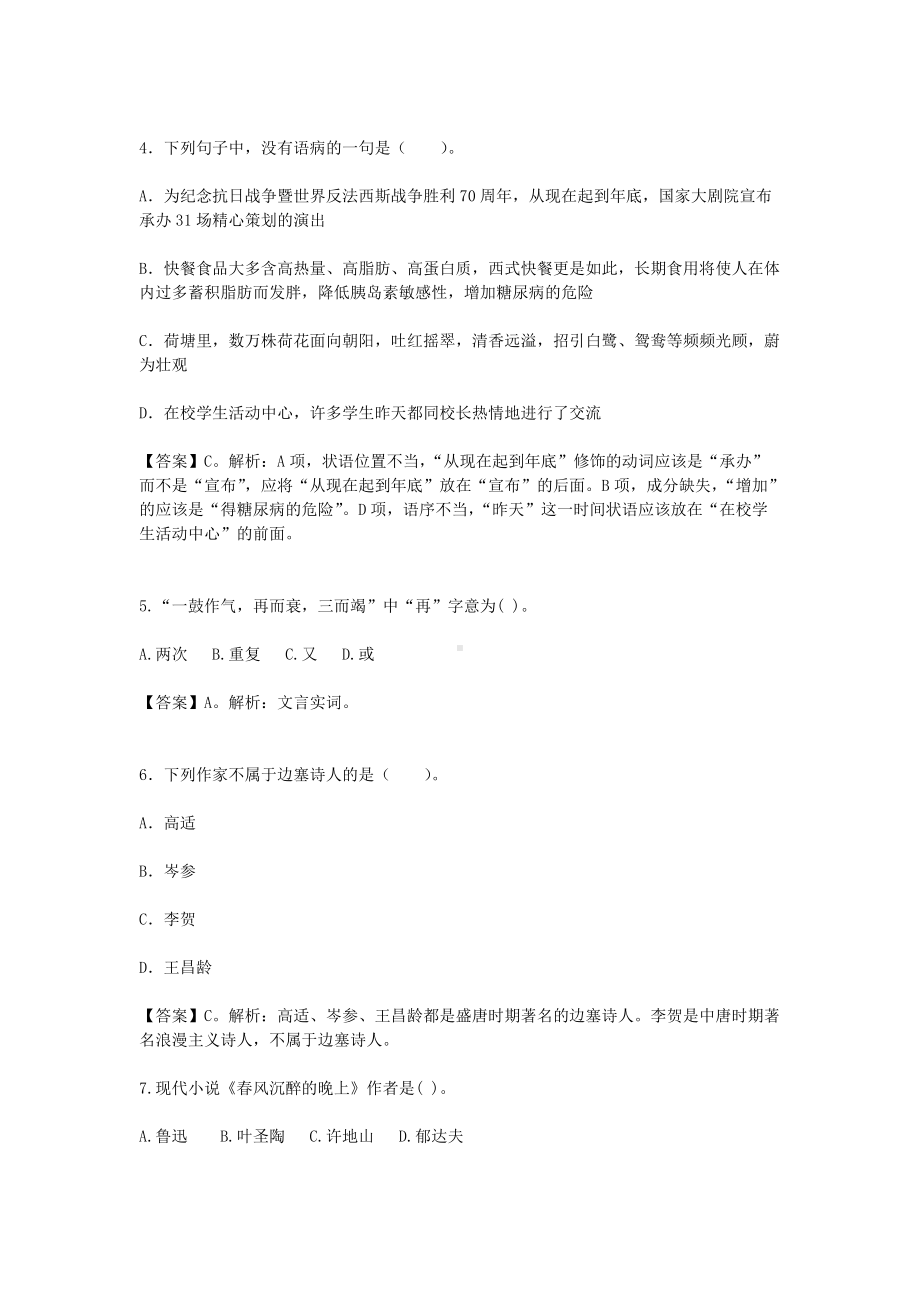 2018云南特岗教师招聘考试初中语文真题及答案.doc_第2页