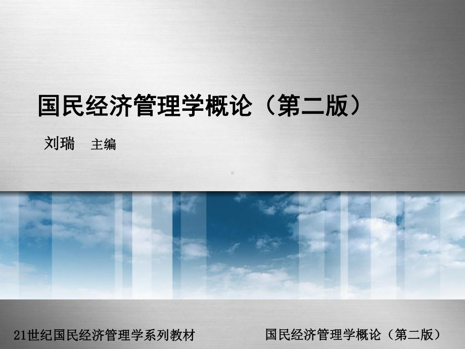 国家发展战略PPT课件.ppt_第1页