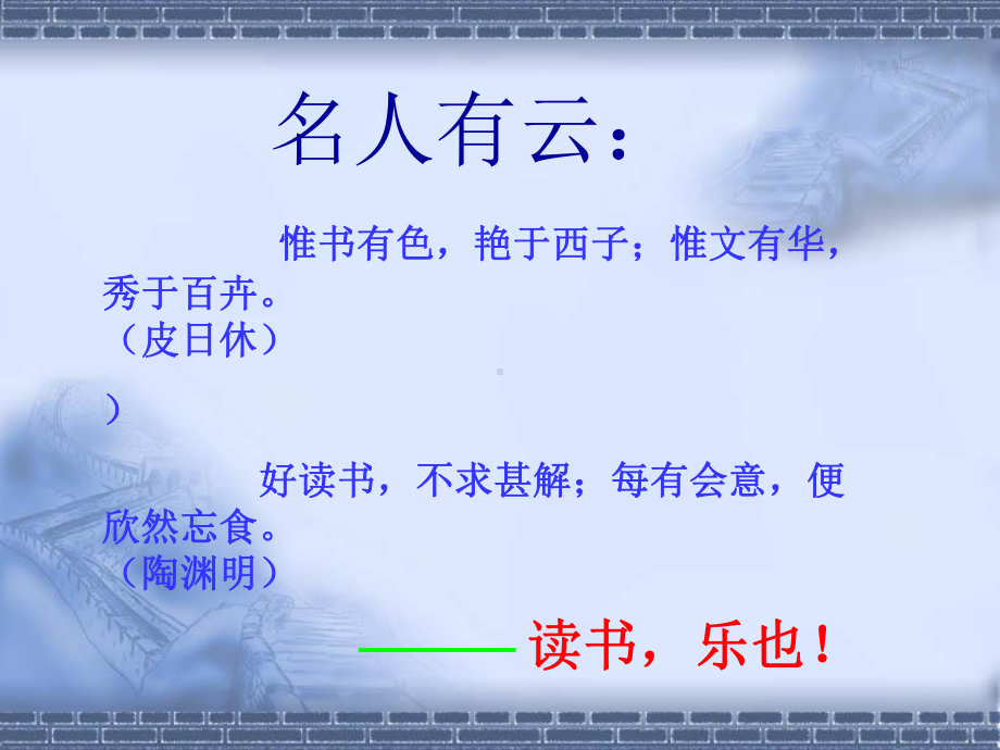 《名著阅读指导》PPT课件.ppt_第2页