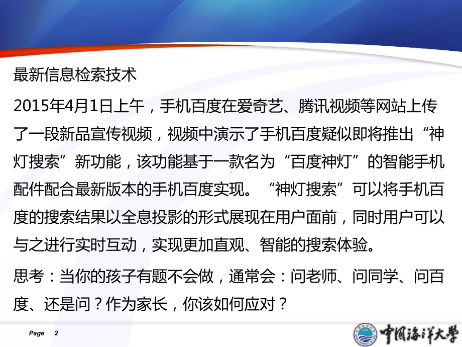 互联网+时代会计行业的发展趋势ppt课件.ppt_第2页