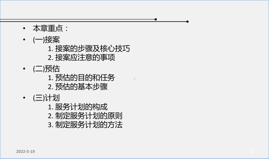 社会工作实务第一章PPT课件.ppt_第3页